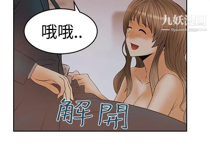 《撲通撲通!MYOFFICELADYS》漫画 第3季-第7話