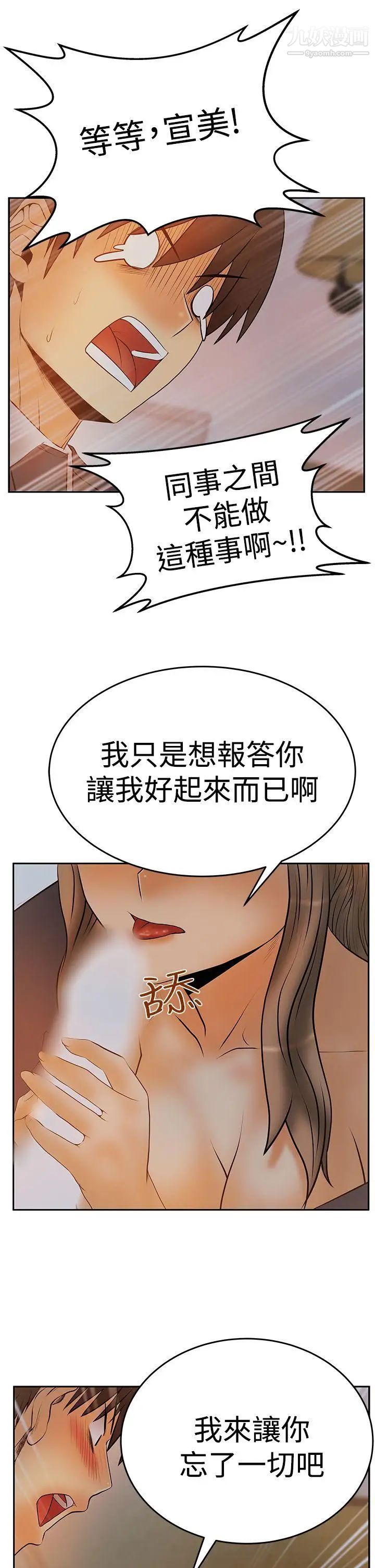 《撲通撲通!MYOFFICELADYS》漫画 第3季-第7話