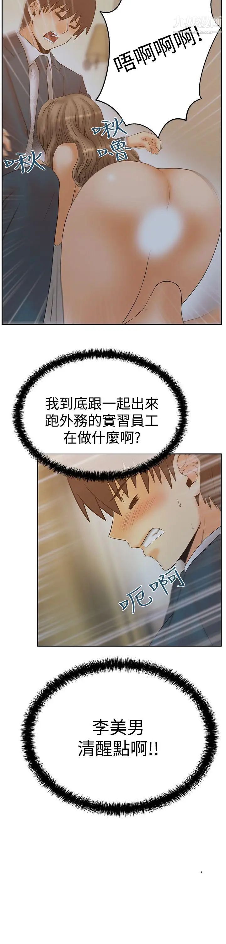 《撲通撲通!MYOFFICELADYS》漫画 第3季-第8話