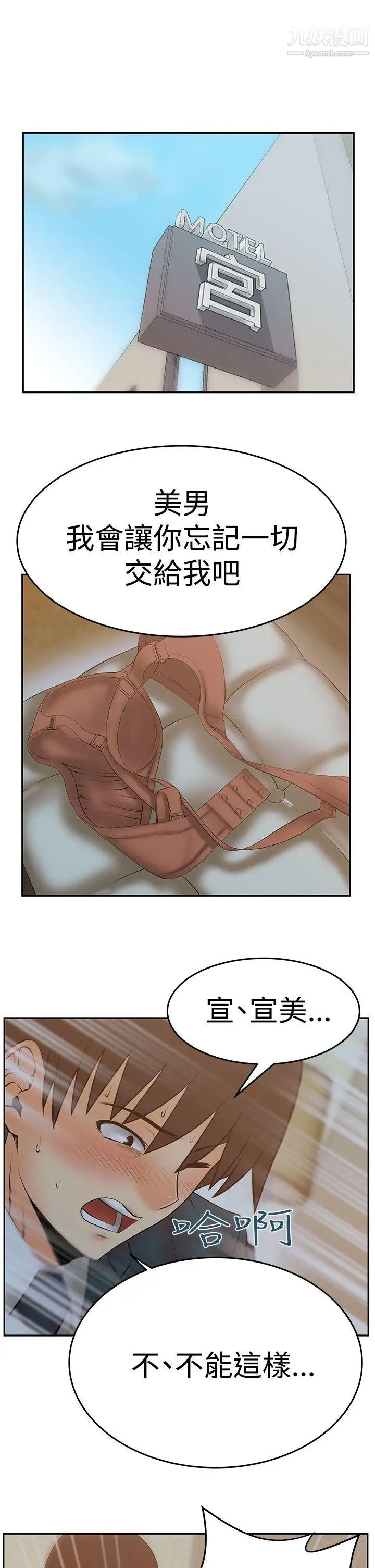 《撲通撲通!MYOFFICELADYS》漫画 第3季-第8話