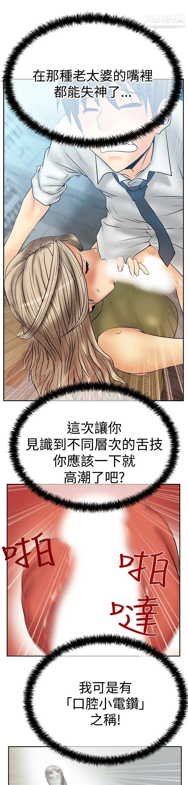 《撲通撲通!MYOFFICELADYS》漫画 第3季-第8話