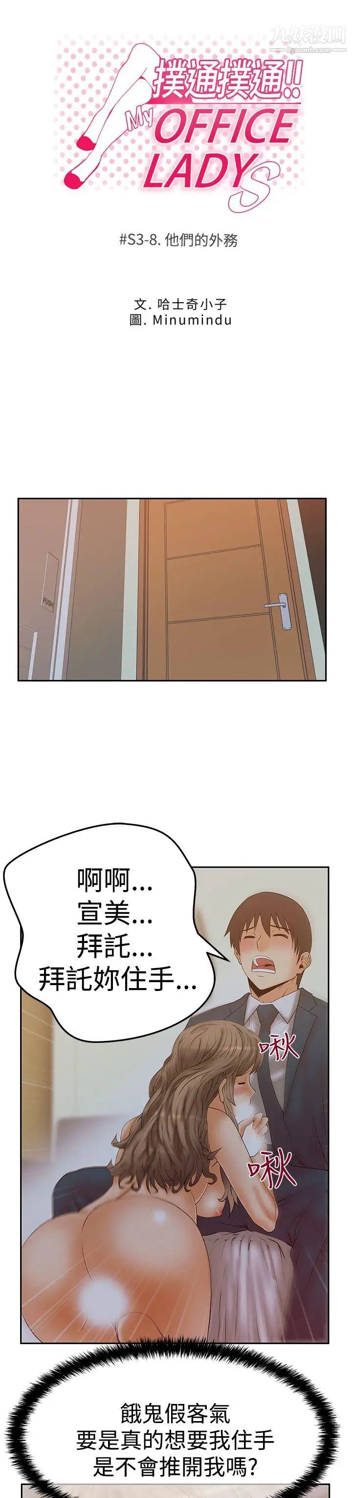 《撲通撲通!MYOFFICELADYS》漫画 第3季-第8話