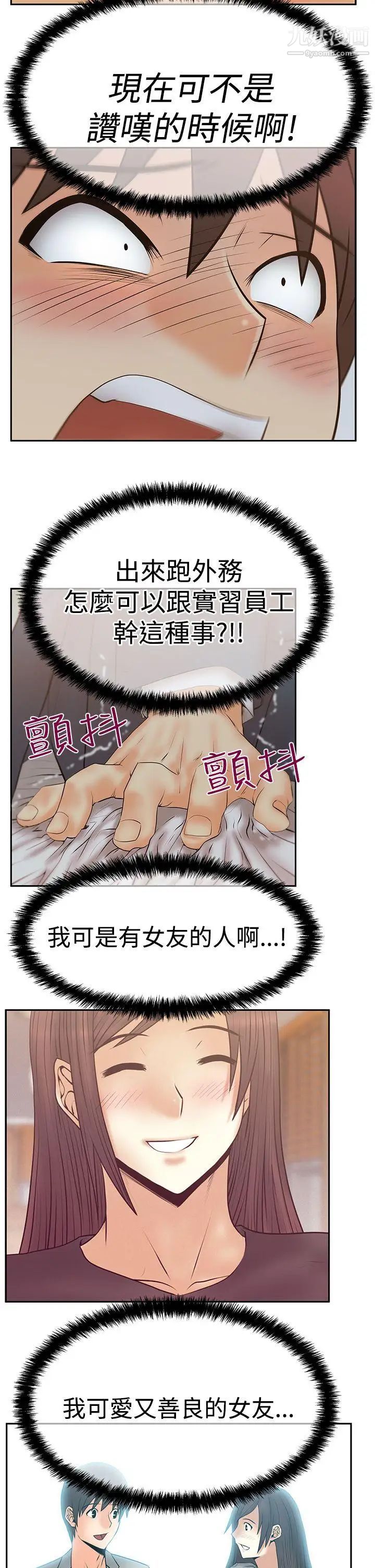 《撲通撲通!MYOFFICELADYS》漫画 第3季-第8話