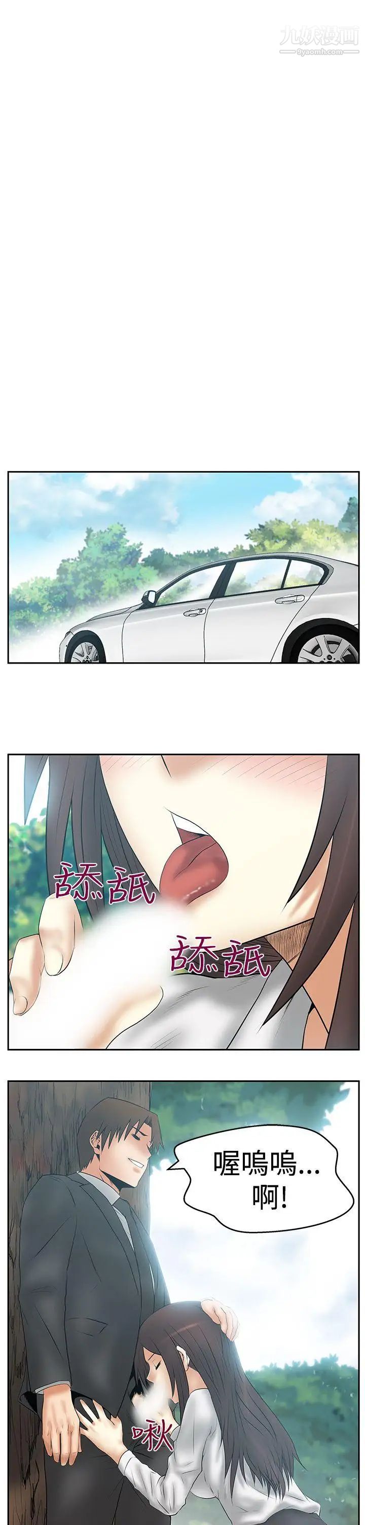 《撲通撲通!MYOFFICELADYS》漫画 第3季-第8話