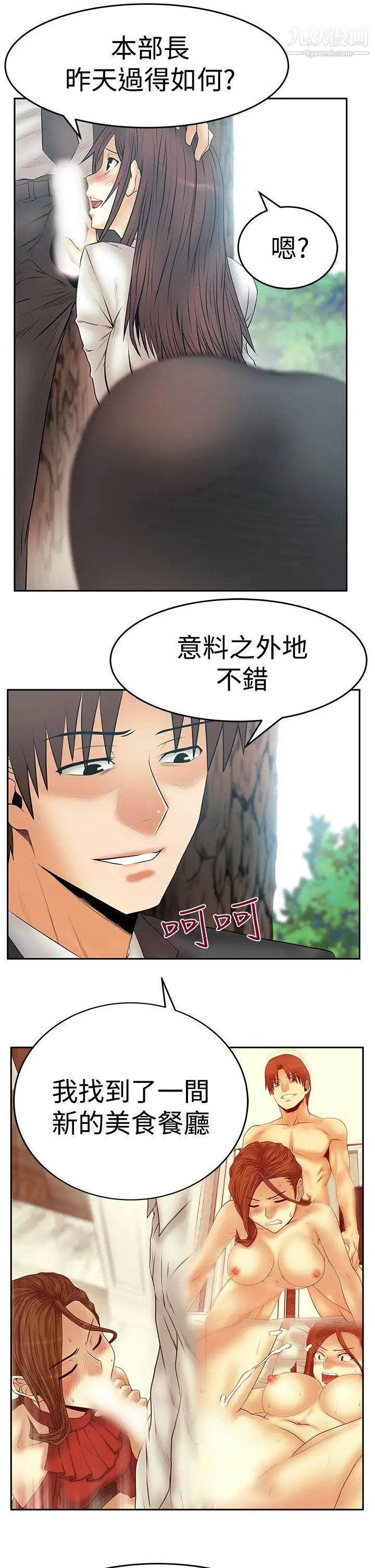 《撲通撲通!MYOFFICELADYS》漫画 第3季-第8話