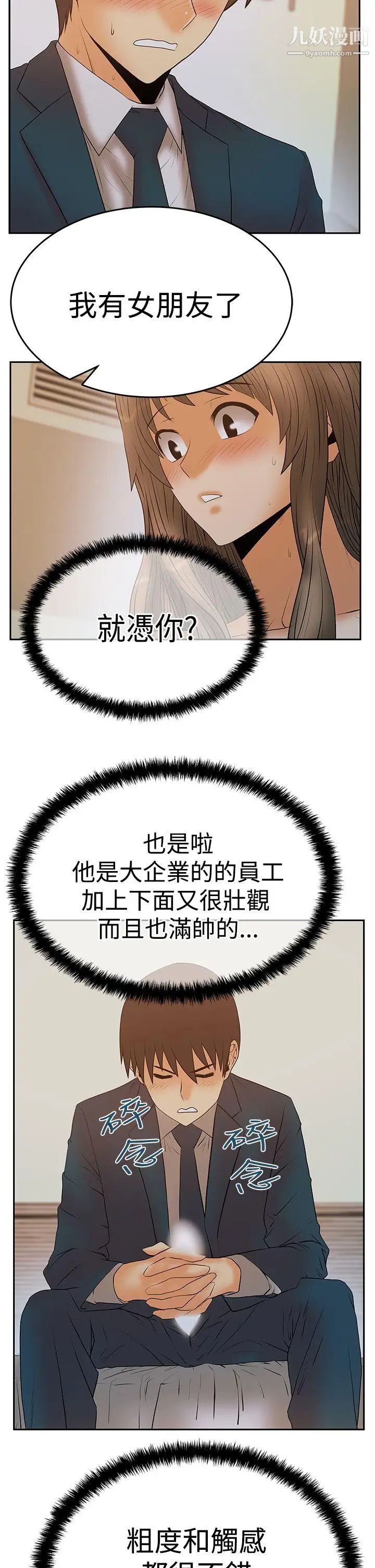 《撲通撲通!MYOFFICELADYS》漫画 第3季-第8話