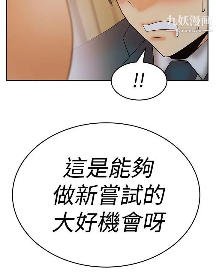 《撲通撲通!MYOFFICELADYS》漫画 第3季-第8話