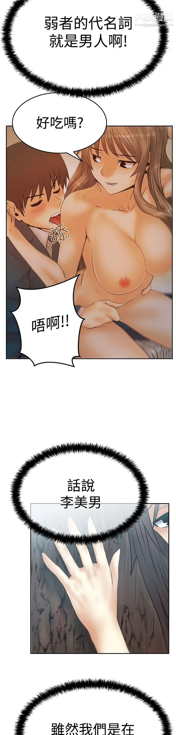 《撲通撲通!MYOFFICELADYS》漫画 第3季-第8話
