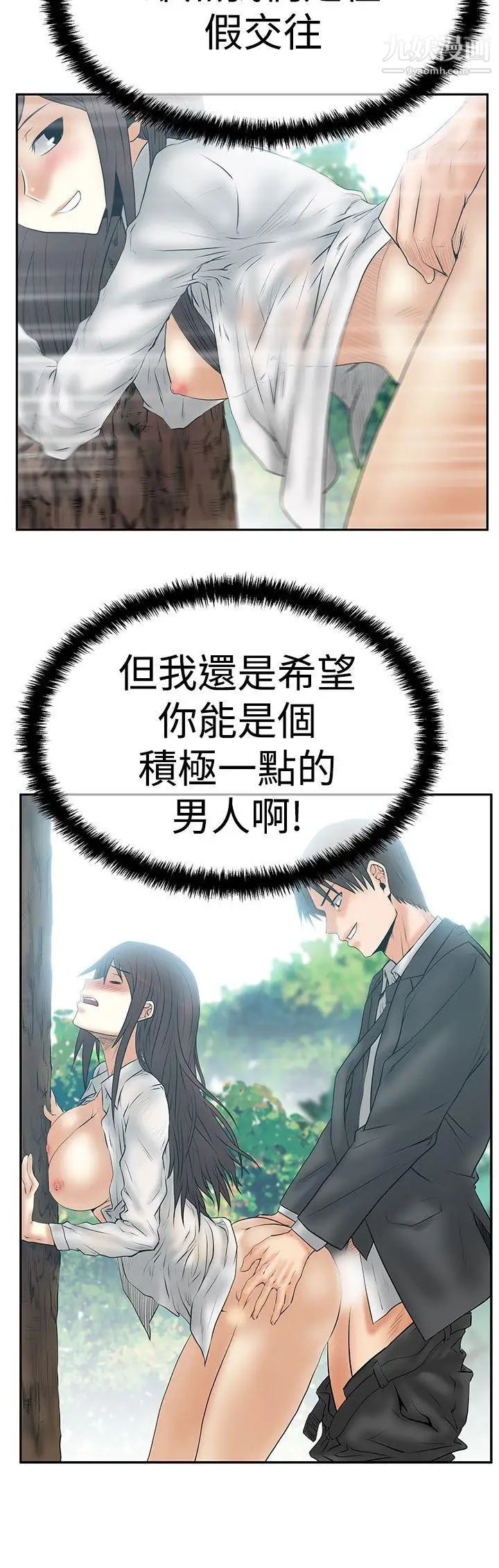 《撲通撲通!MYOFFICELADYS》漫画 第3季-第8話