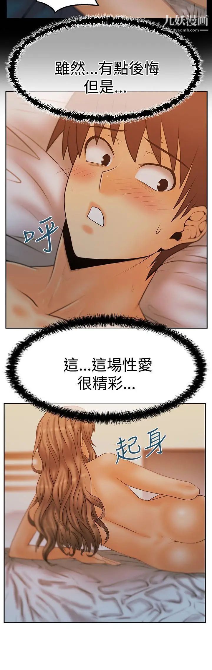 《撲通撲通!MYOFFICELADYS》漫画 第3季-第9話