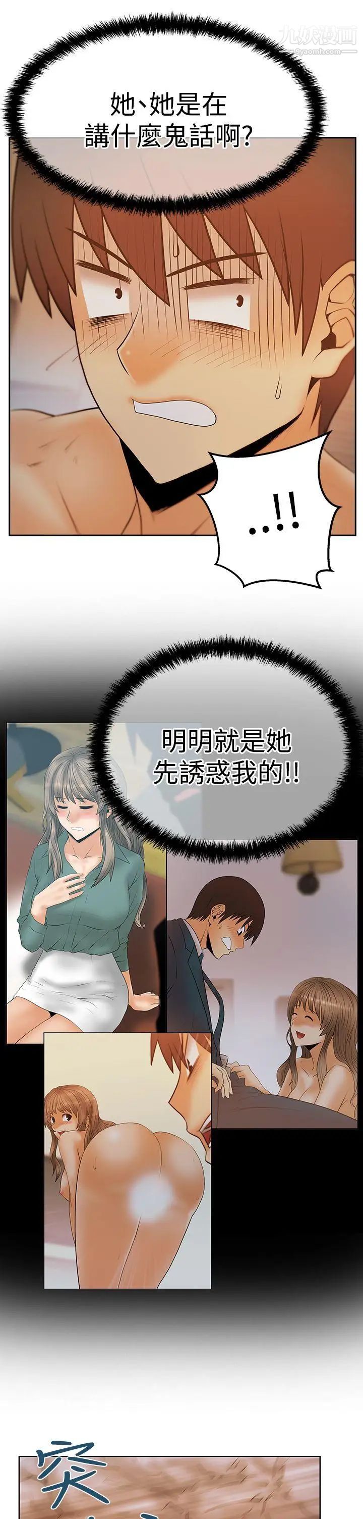 《撲通撲通!MYOFFICELADYS》漫画 第3季-第9話