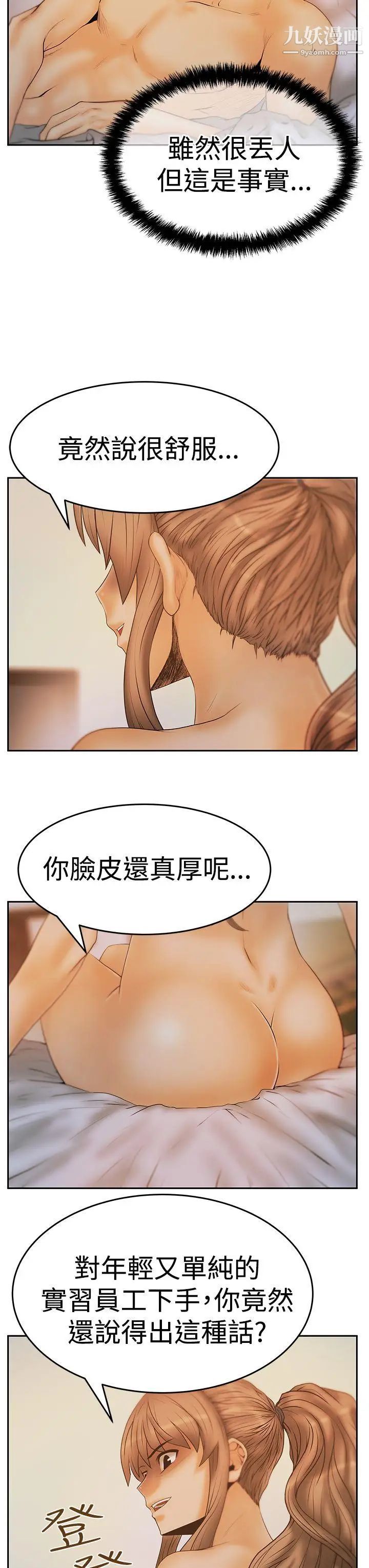 《撲通撲通!MYOFFICELADYS》漫画 第3季-第9話