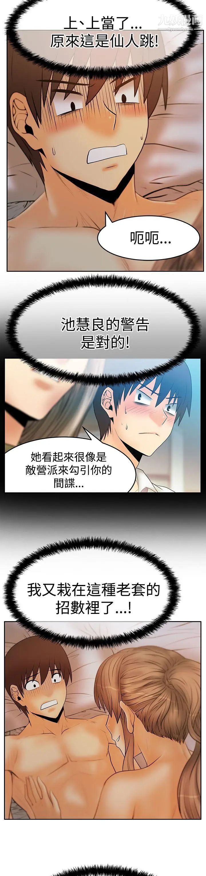 《撲通撲通!MYOFFICELADYS》漫画 第3季-第9話