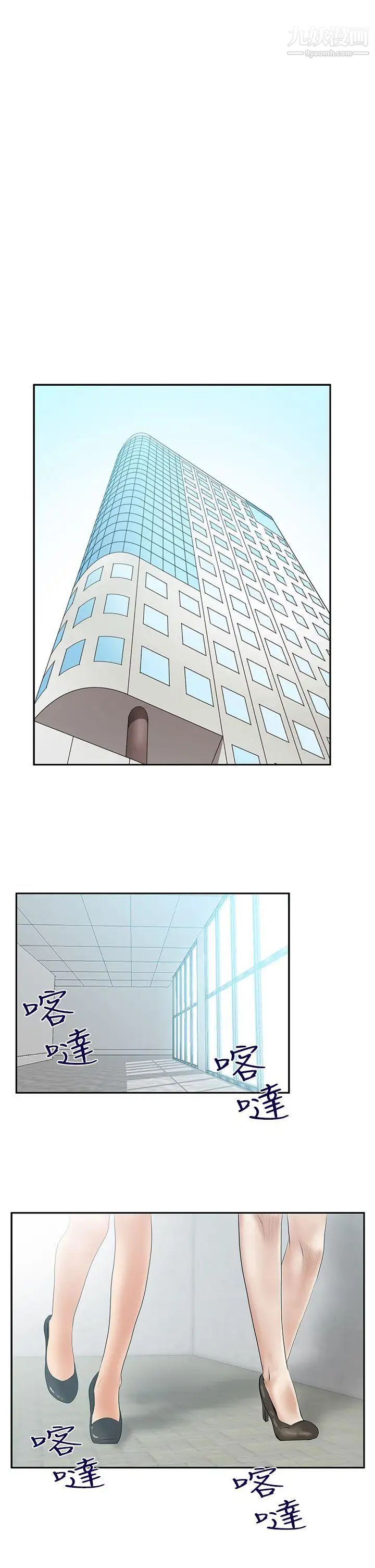 《撲通撲通!MYOFFICELADYS》漫画 第3季-第9話