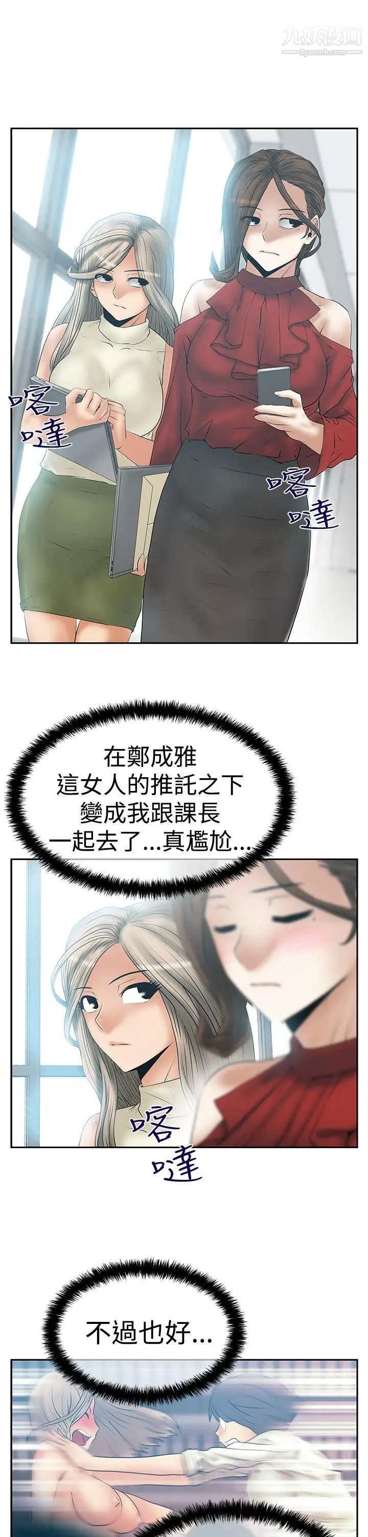 《撲通撲通!MYOFFICELADYS》漫画 第3季-第9話