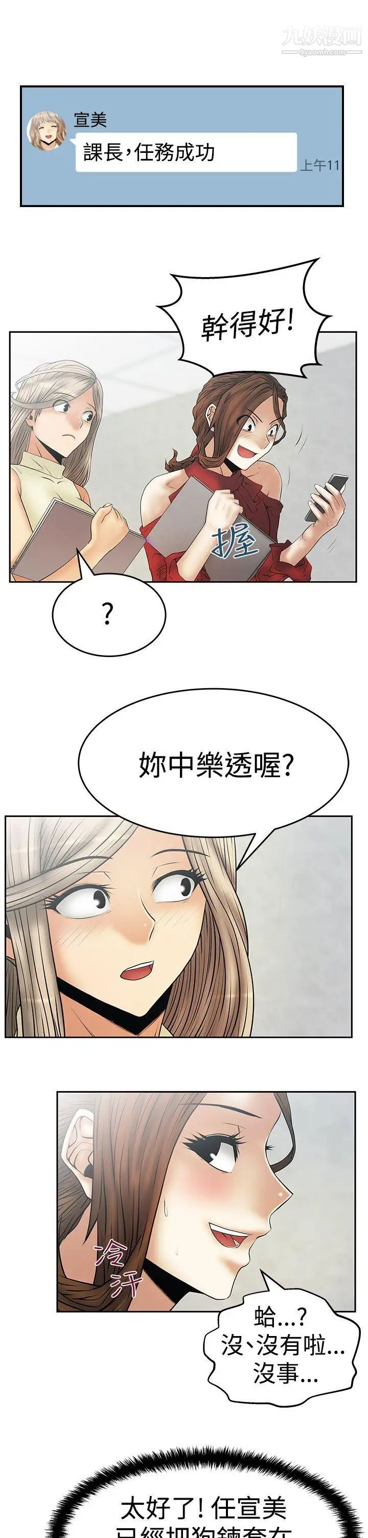 《撲通撲通!MYOFFICELADYS》漫画 第3季-第9話