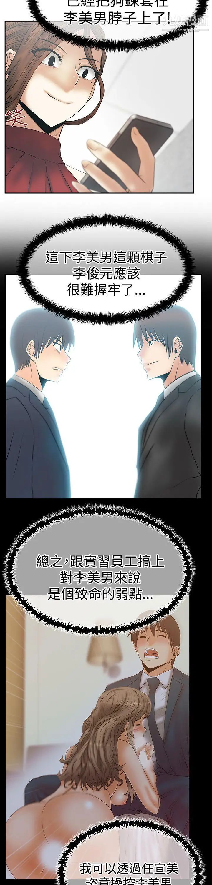 《撲通撲通!MYOFFICELADYS》漫画 第3季-第9話