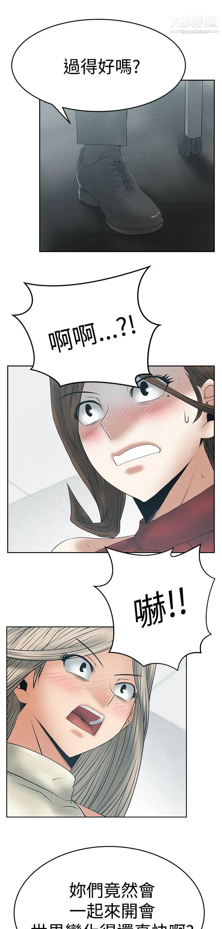 《撲通撲通!MYOFFICELADYS》漫画 第3季-第9話