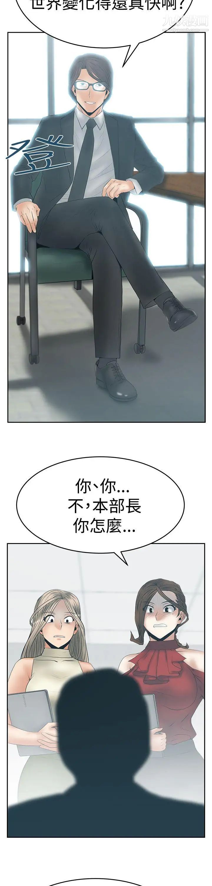 《撲通撲通!MYOFFICELADYS》漫画 第3季-第9話