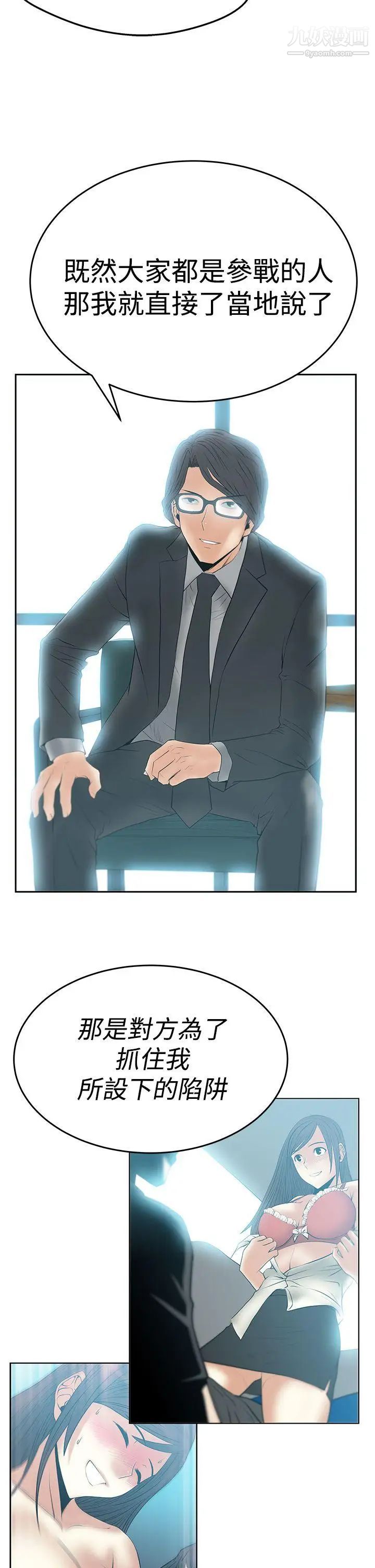 《撲通撲通!MYOFFICELADYS》漫画 第3季-第9話