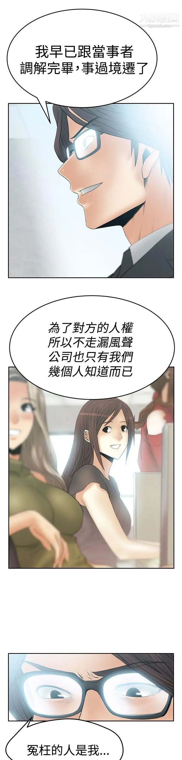 《撲通撲通!MYOFFICELADYS》漫画 第3季-第9話