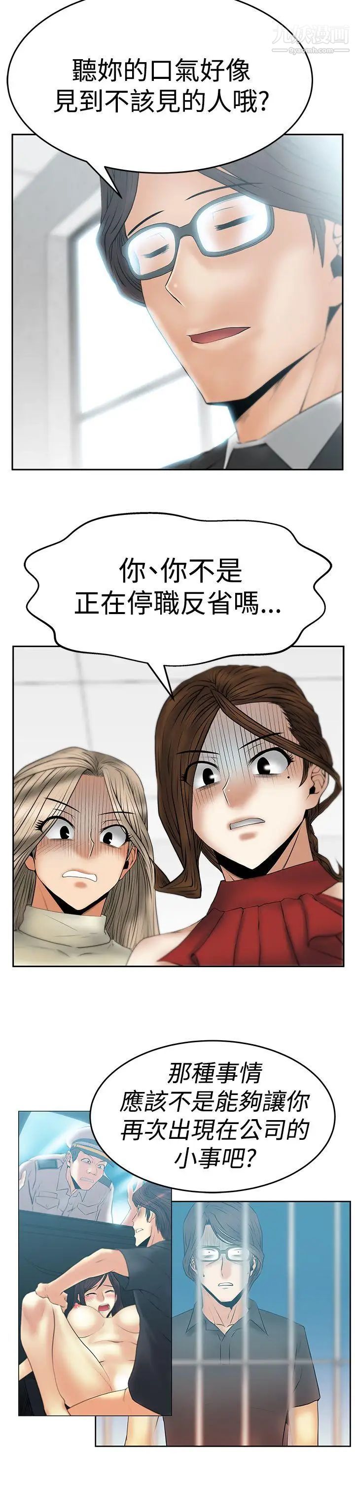 《撲通撲通!MYOFFICELADYS》漫画 第3季-第9話