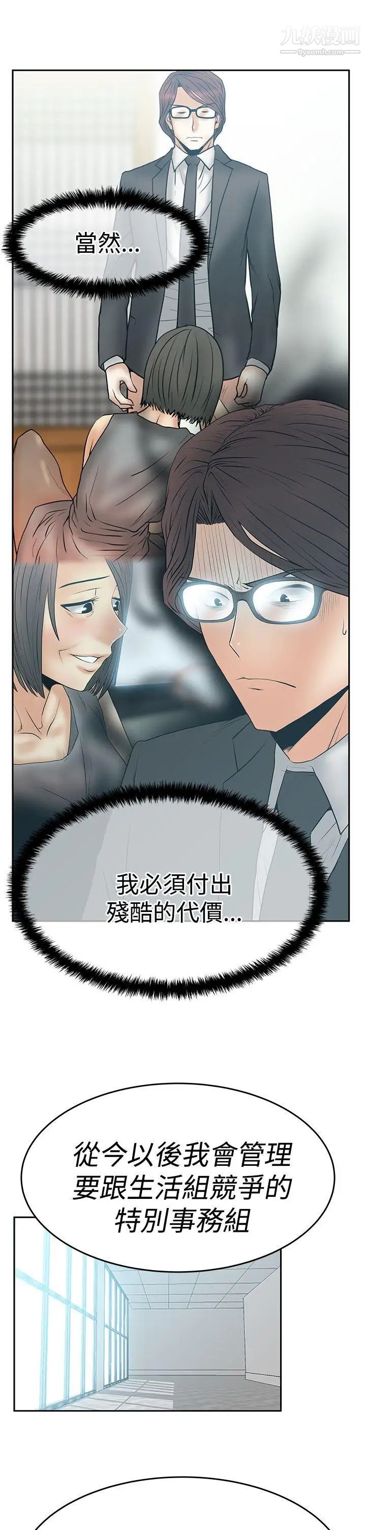 《撲通撲通!MYOFFICELADYS》漫画 第3季-第9話