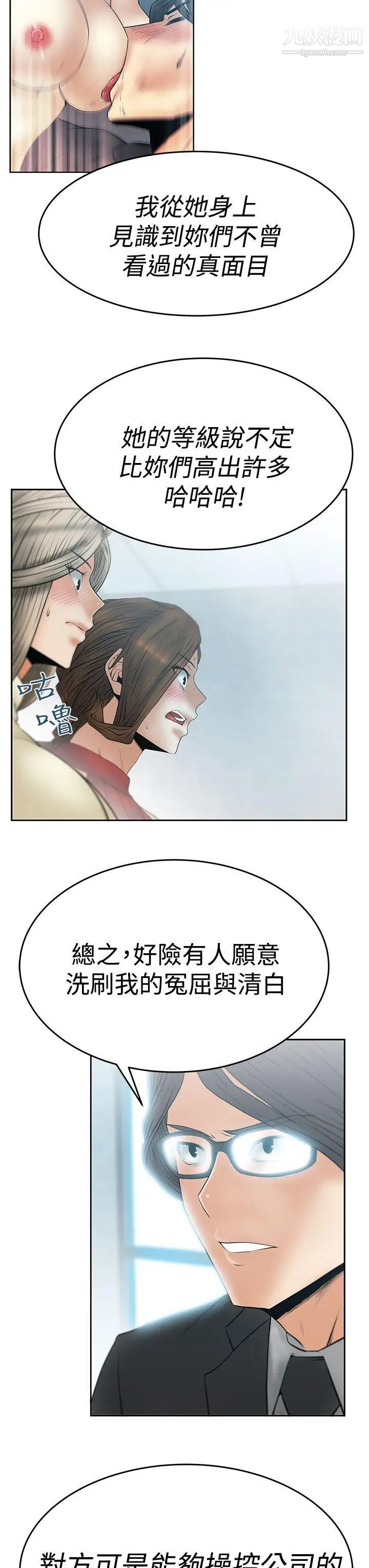 《撲通撲通!MYOFFICELADYS》漫画 第3季-第9話