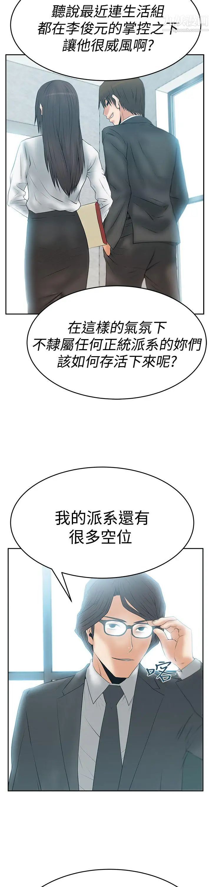 《撲通撲通!MYOFFICELADYS》漫画 第3季-第9話