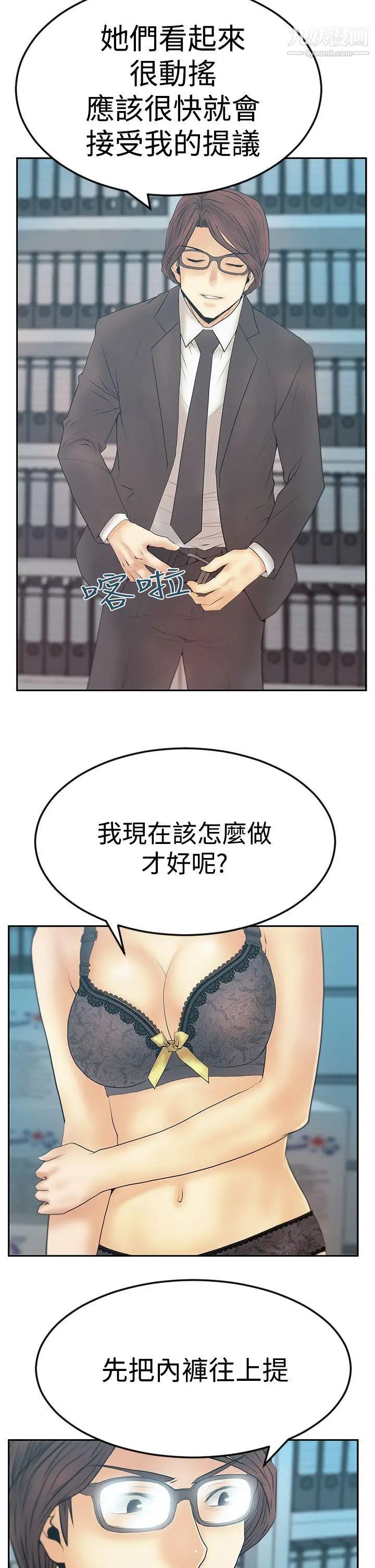 《撲通撲通!MYOFFICELADYS》漫画 第3季-第9話