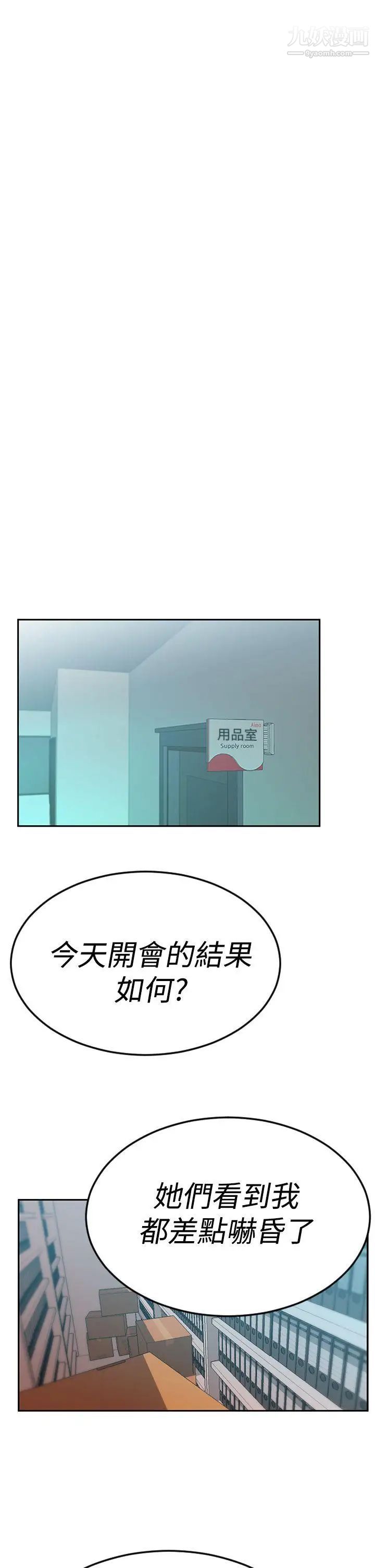 《撲通撲通!MYOFFICELADYS》漫画 第3季-第9話
