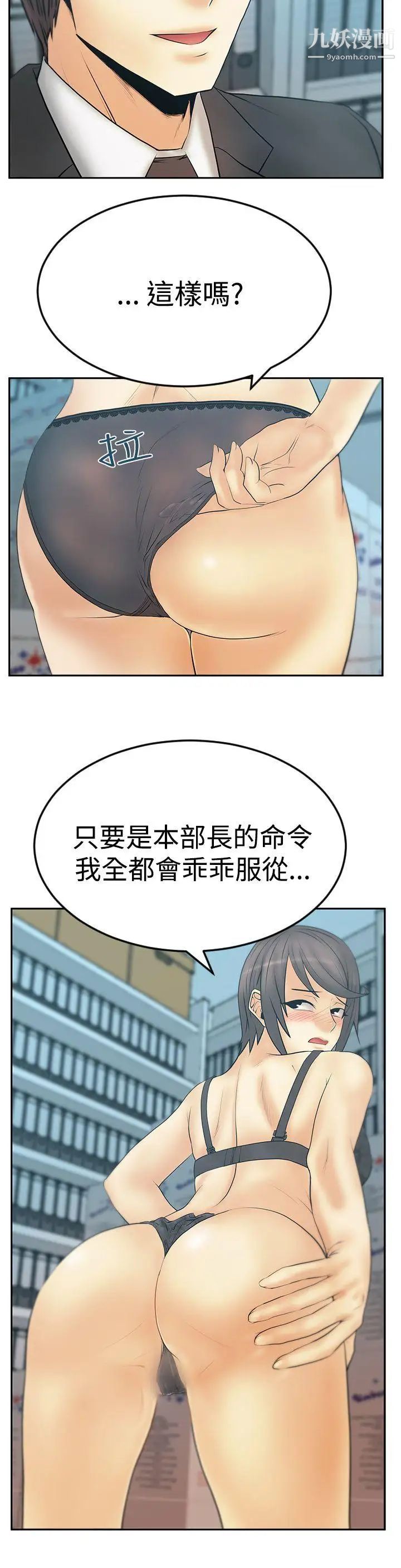 《撲通撲通!MYOFFICELADYS》漫画 第3季-第9話