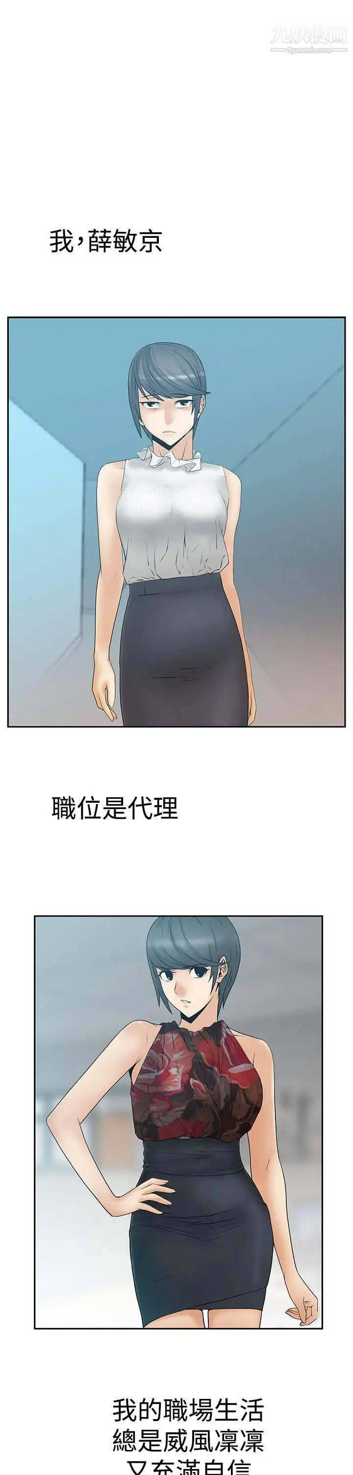 《撲通撲通!MYOFFICELADYS》漫画 第3季-第10話