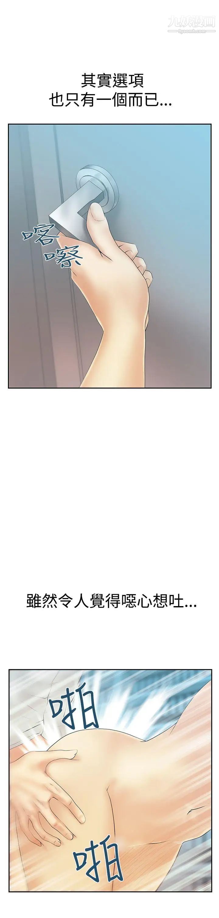 《撲通撲通!MYOFFICELADYS》漫画 第3季-第10話