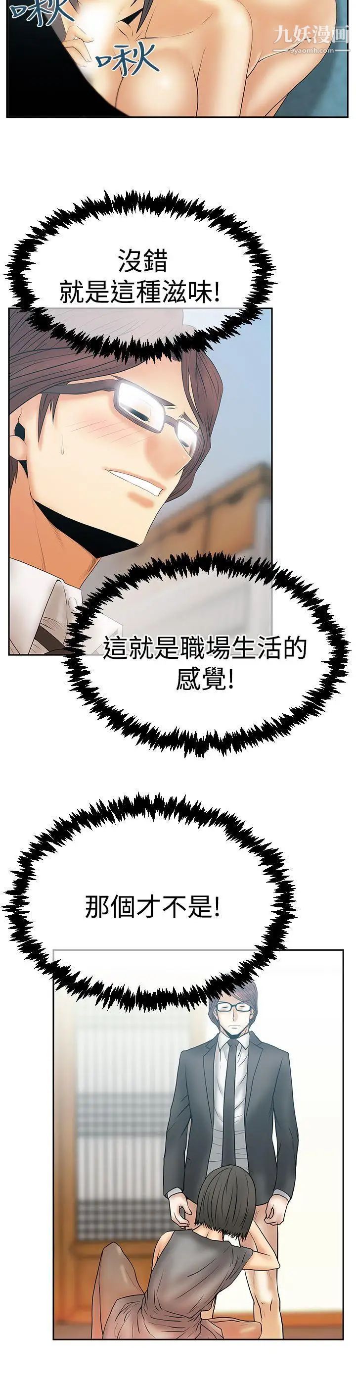《撲通撲通!MYOFFICELADYS》漫画 第3季-第10話