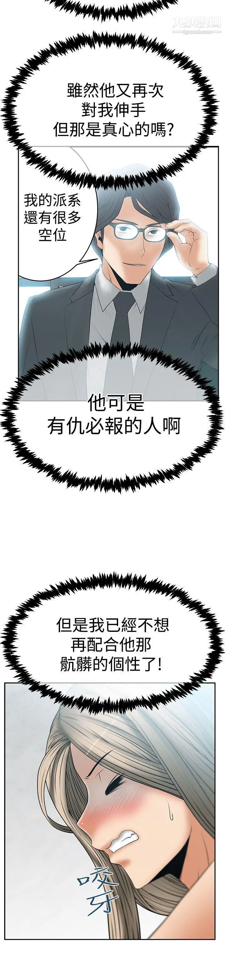 《撲通撲通!MYOFFICELADYS》漫画 第3季-第10話