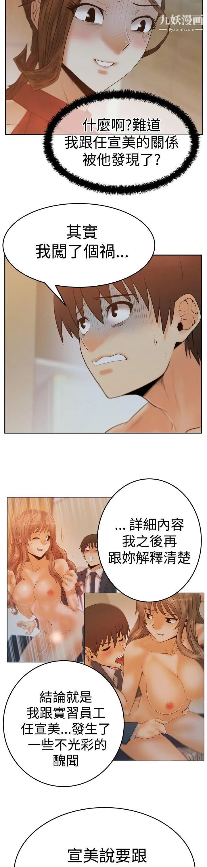 《撲通撲通!MYOFFICELADYS》漫画 第3季-第11話