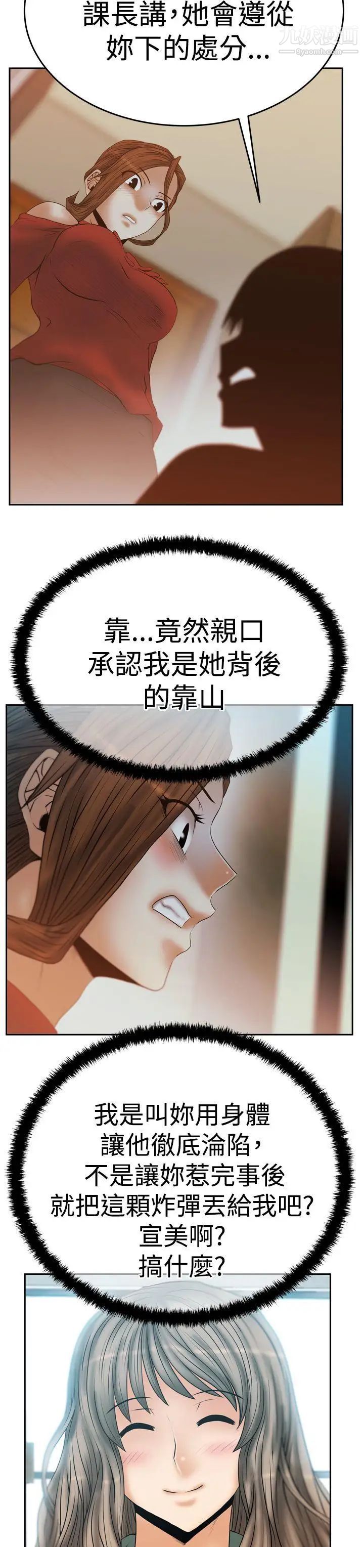 《撲通撲通!MYOFFICELADYS》漫画 第3季-第11話