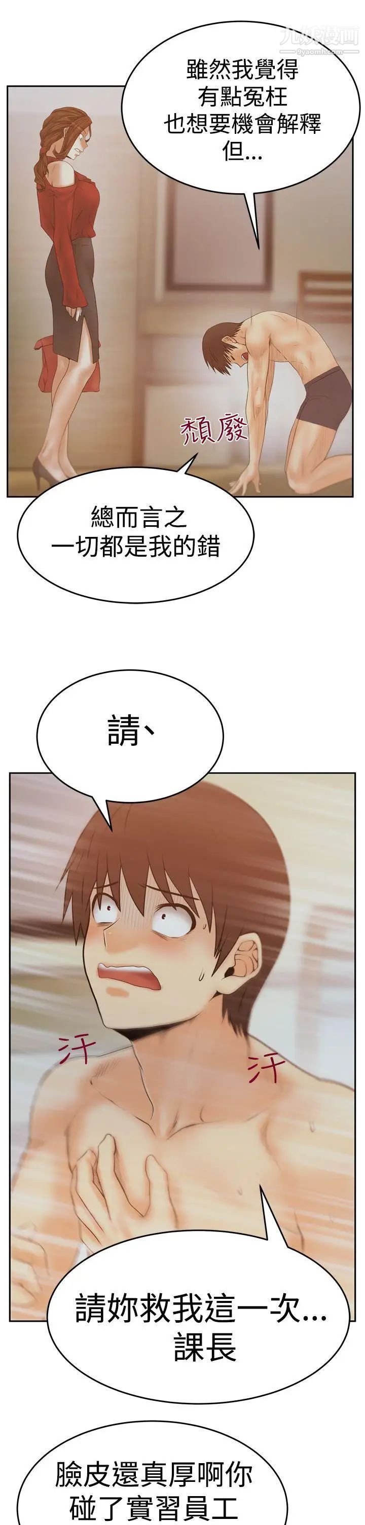 《撲通撲通!MYOFFICELADYS》漫画 第3季-第11話