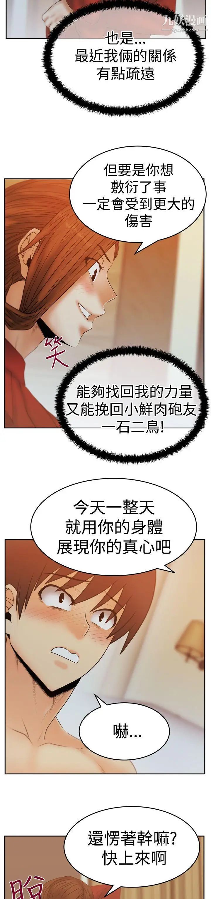 《撲通撲通!MYOFFICELADYS》漫画 第3季-第11話