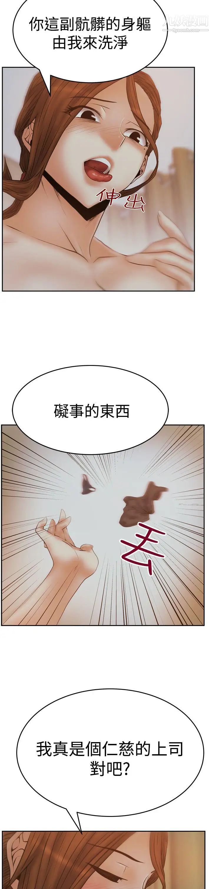 《撲通撲通!MYOFFICELADYS》漫画 第3季-第11話