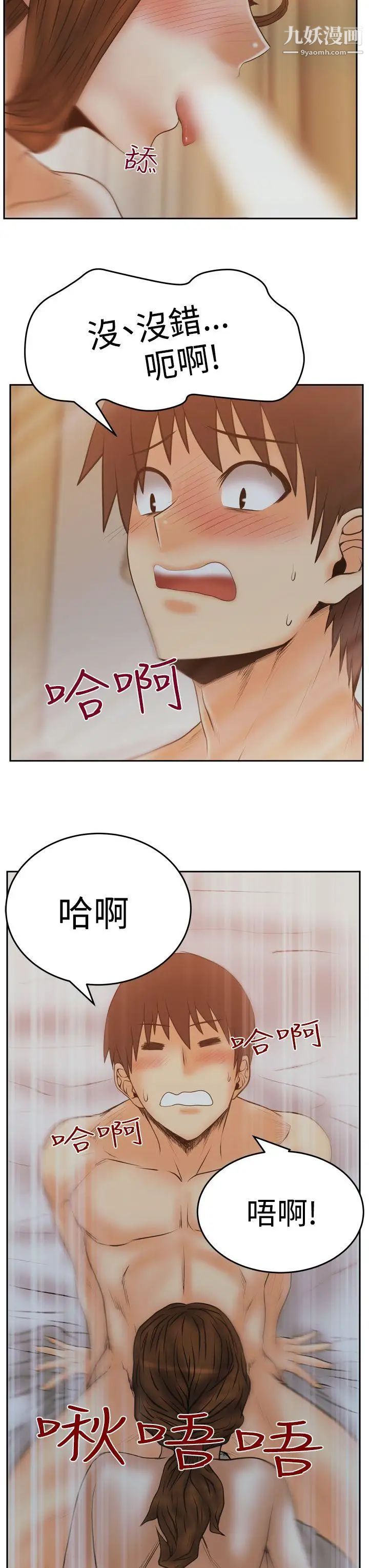 《撲通撲通!MYOFFICELADYS》漫画 第3季-第11話