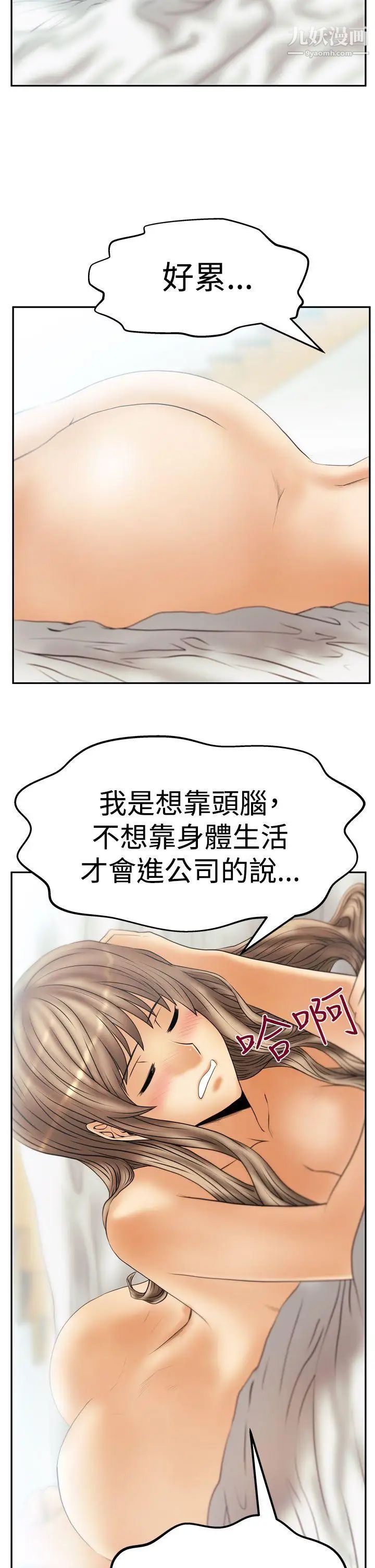 《撲通撲通!MYOFFICELADYS》漫画 第3季-第11話
