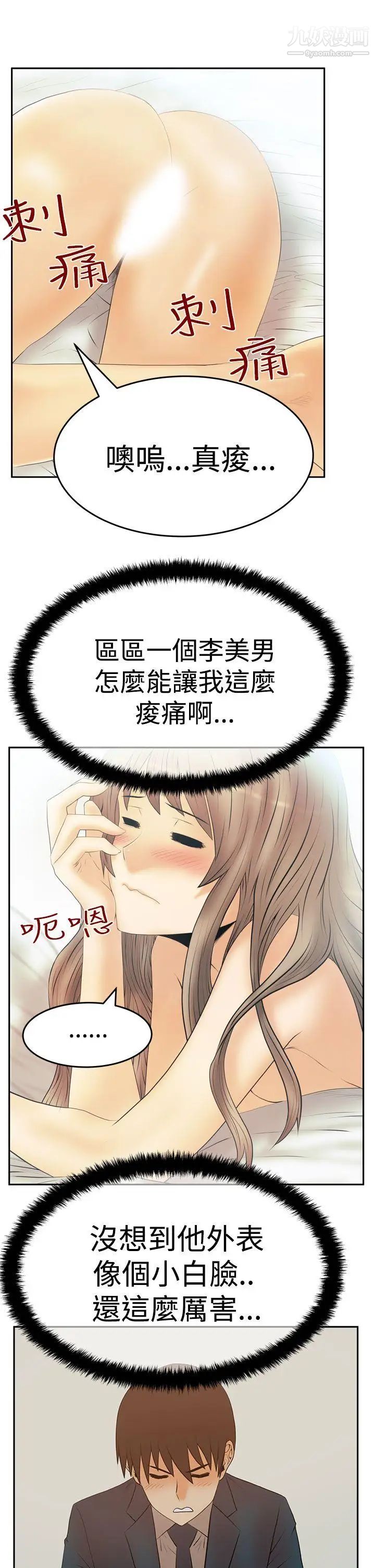 《撲通撲通!MYOFFICELADYS》漫画 第3季-第11話
