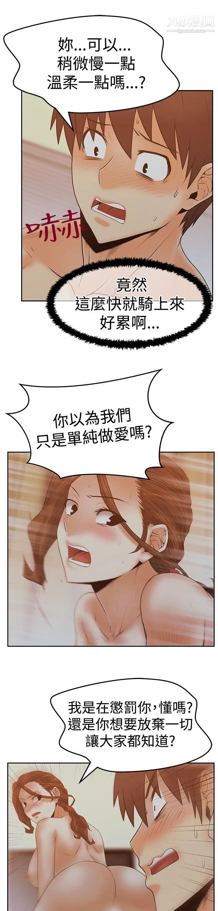 《撲通撲通!MYOFFICELADYS》漫画 第3季-第11話