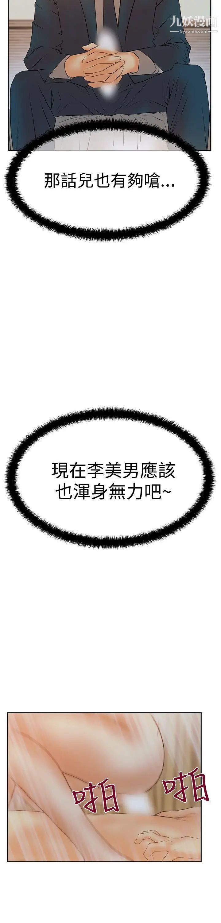 《撲通撲通!MYOFFICELADYS》漫画 第3季-第11話