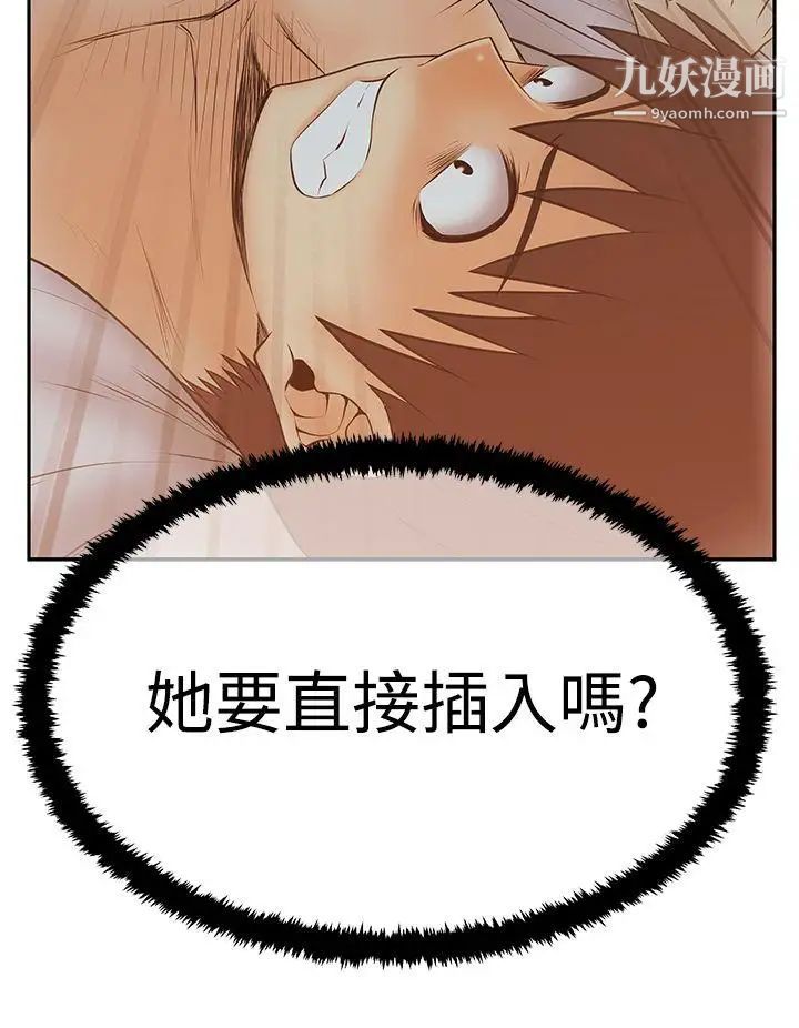 《撲通撲通!MYOFFICELADYS》漫画 第3季-第11話