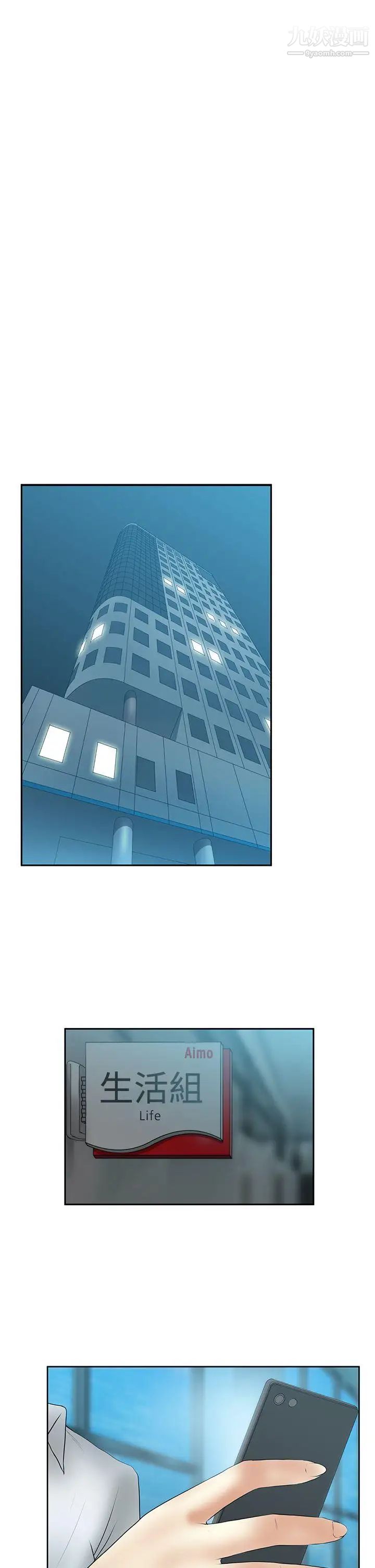 《撲通撲通!MYOFFICELADYS》漫画 第3季-第11話