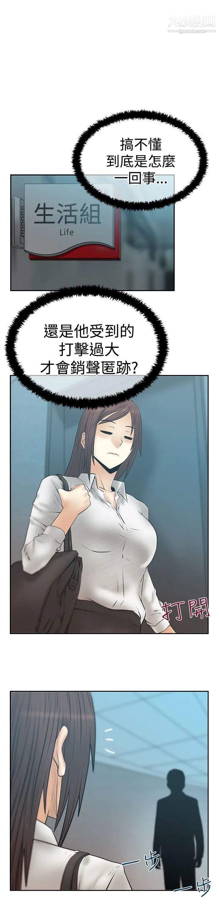 《撲通撲通!MYOFFICELADYS》漫画 第3季-第12話