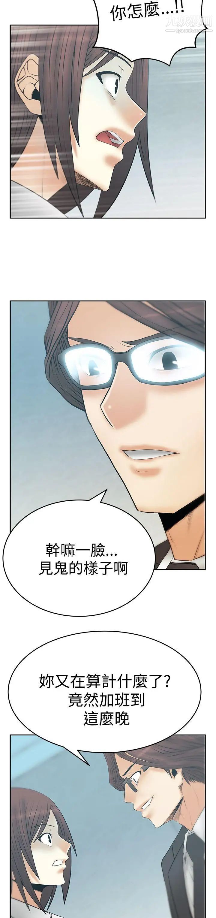 《撲通撲通!MYOFFICELADYS》漫画 第3季-第12話